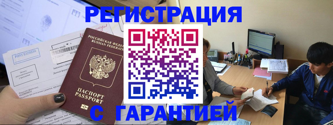 прописка в Бирске