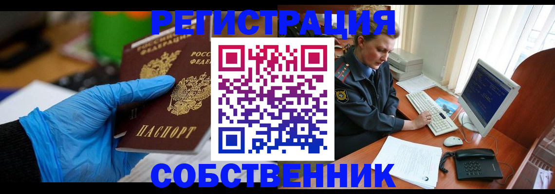 временная регистрация законно в Бирске